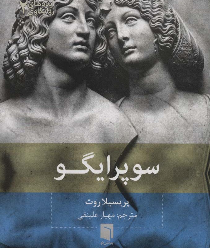 ایده های روانکاوی 2