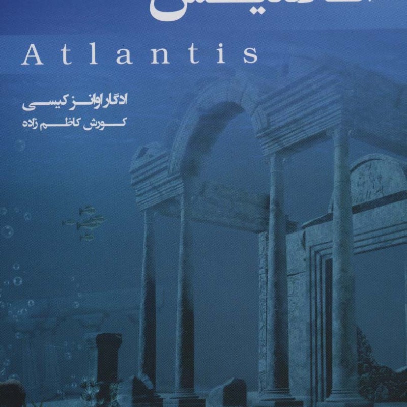 آتلانتیس