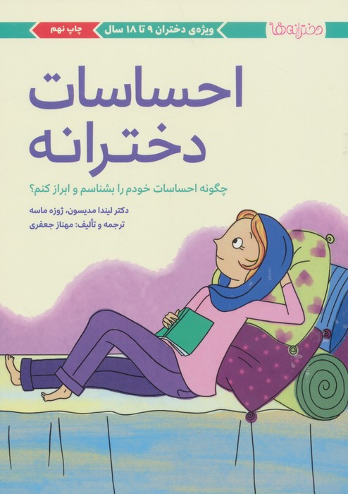 احساسات دخترانه نشر مهرسا