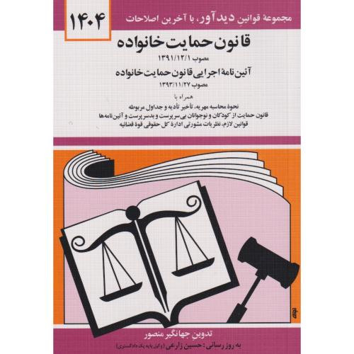 قانون حمایت خانواده 1402