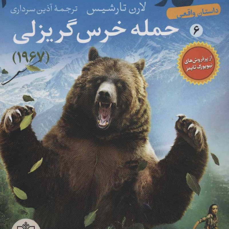کتاب من زنده ماندم 6