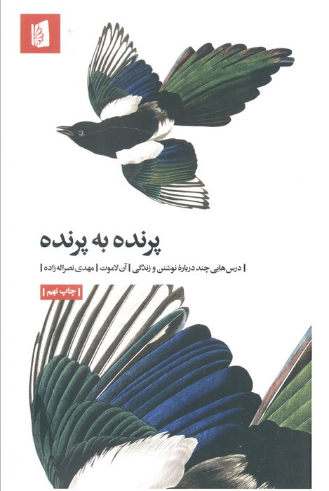 پرنده به پرنده