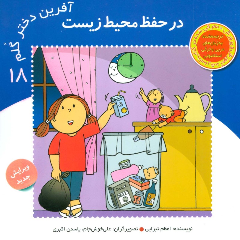 کتاب آفرین دختر گلم18