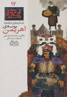 داستان های شاهنامه17