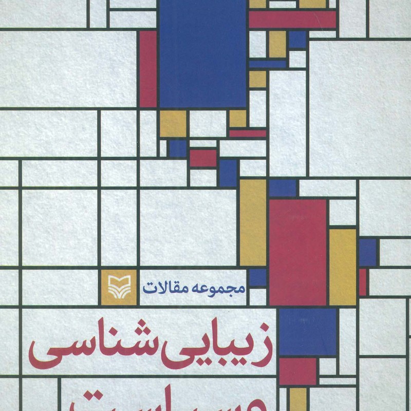 زیبایی شناسی و سیاست نشر ژرف