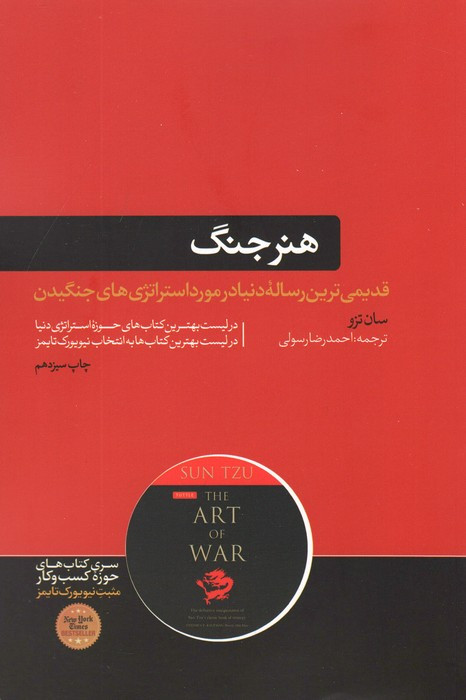 هنر جنگ نشر هورمزد