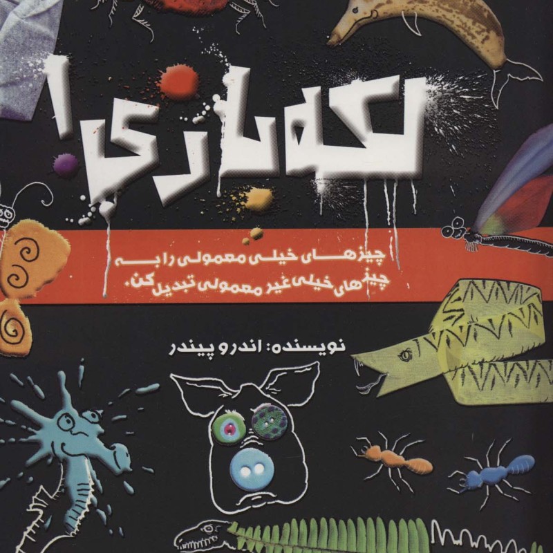 لکه بازی