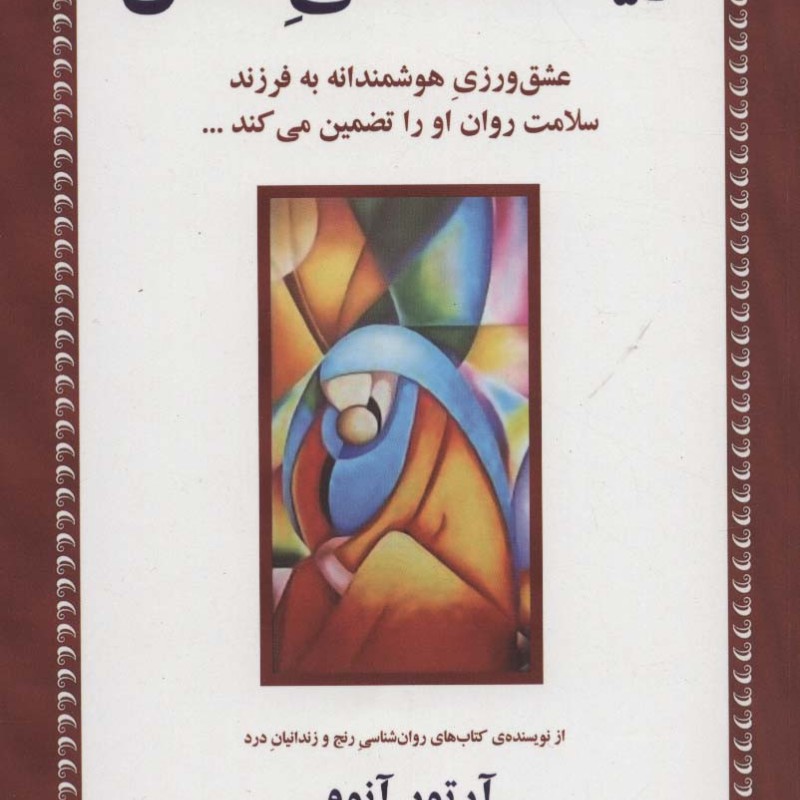 زیست شناسی عشق