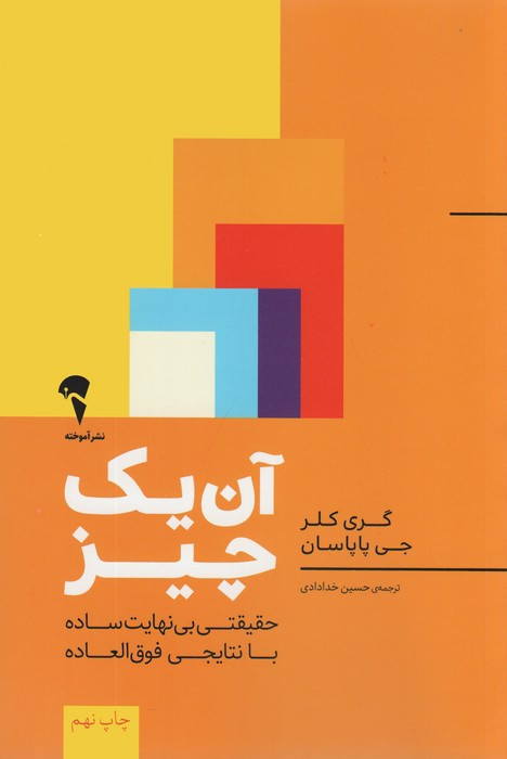 آن یک چیز - گری کلر و..