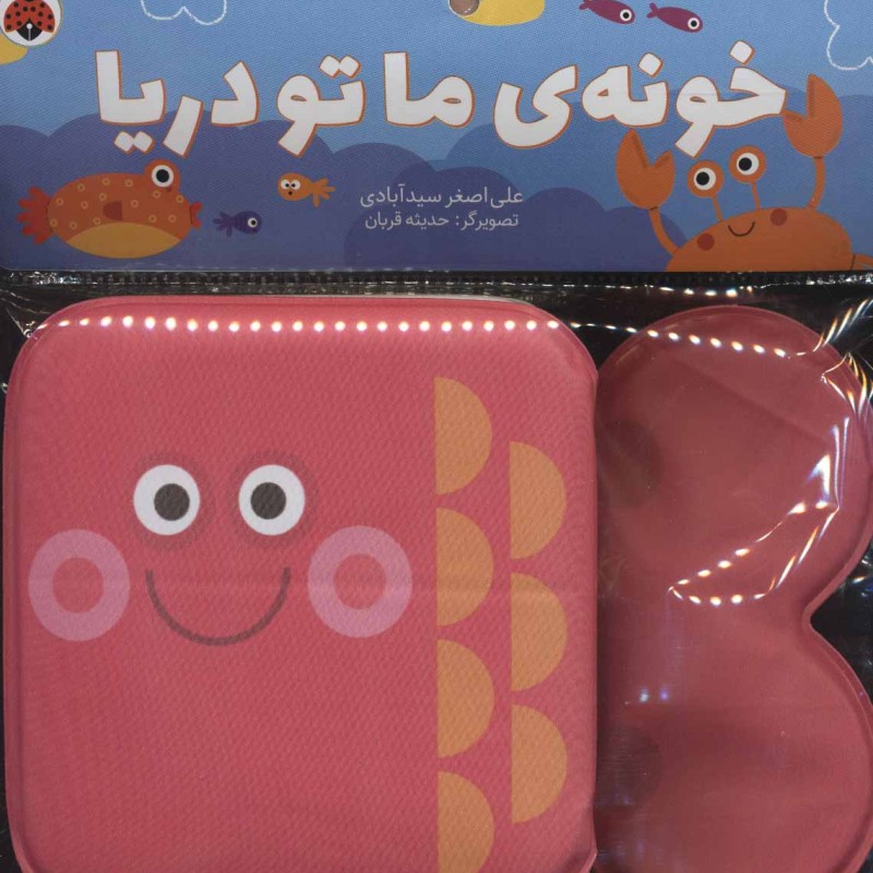 کتاب حمام خونه ما تو دریا