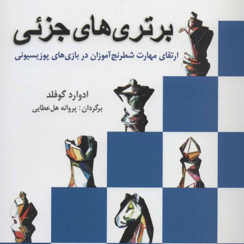 برتری های جزئی