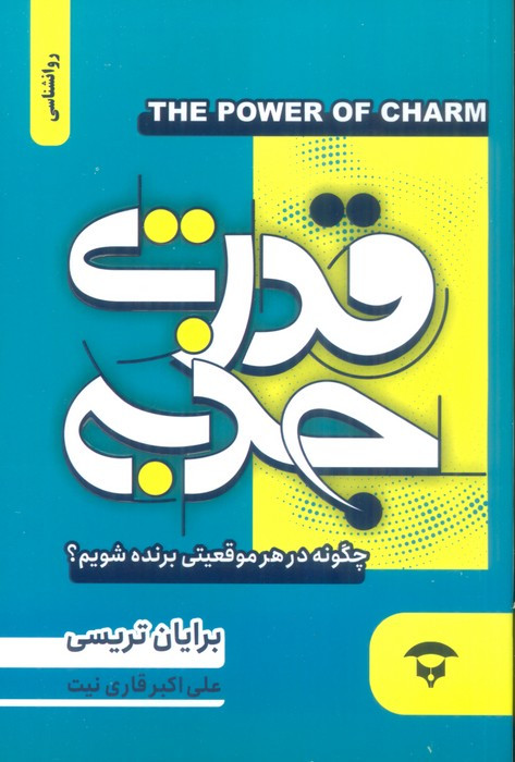 قدرت جذبه