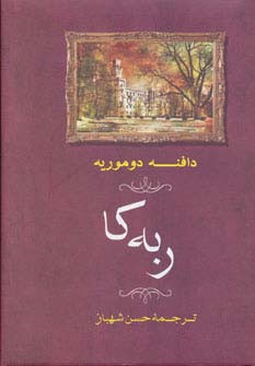 ربه کا نشر مهتاب
