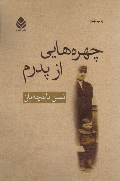 کتاب چهره هایی از پدرم