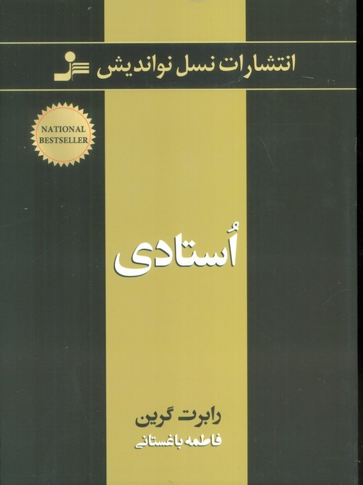 استادی