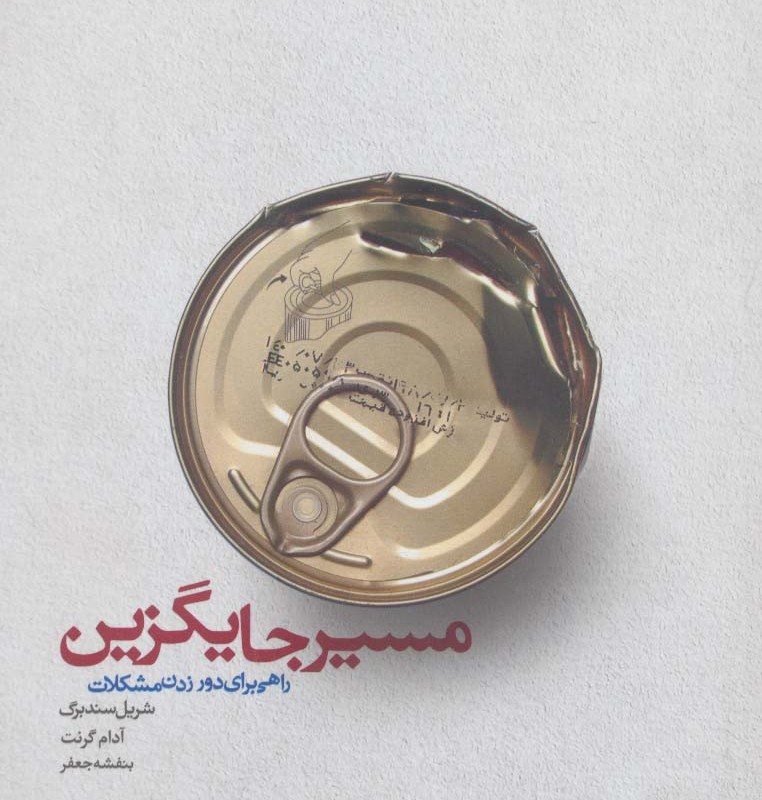 مسیر جایگزین