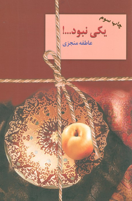 یکی نبود...