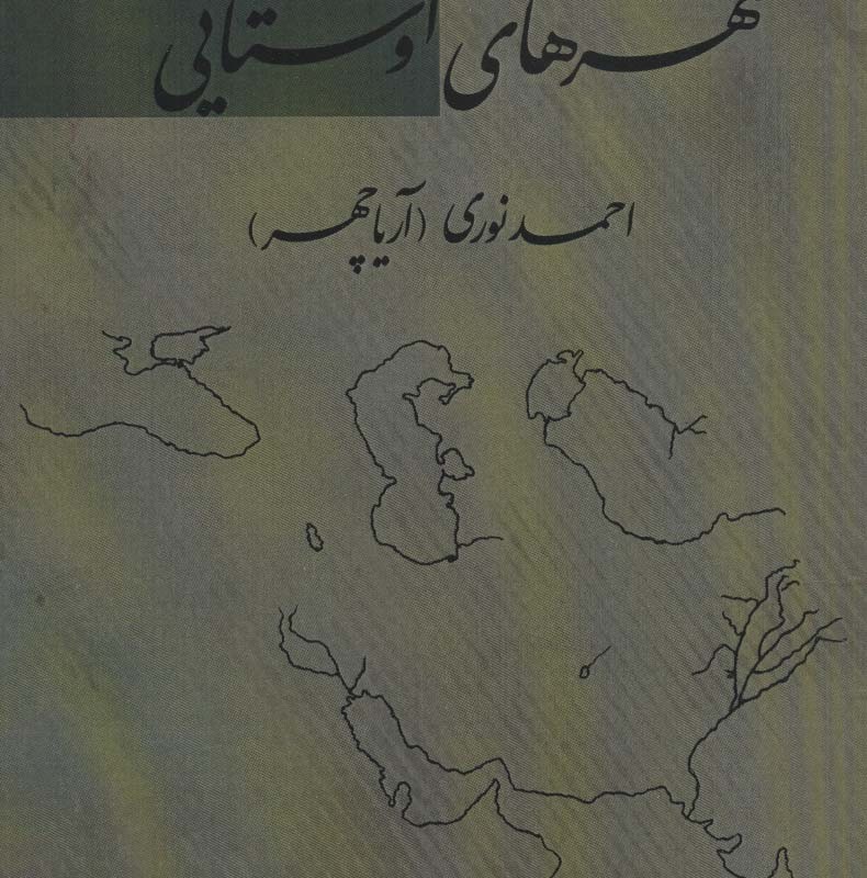 شهرهای اوستایی
