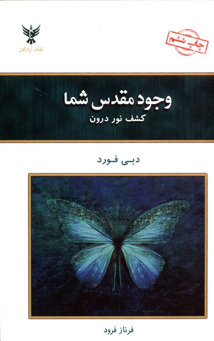 وجود مقدس شما