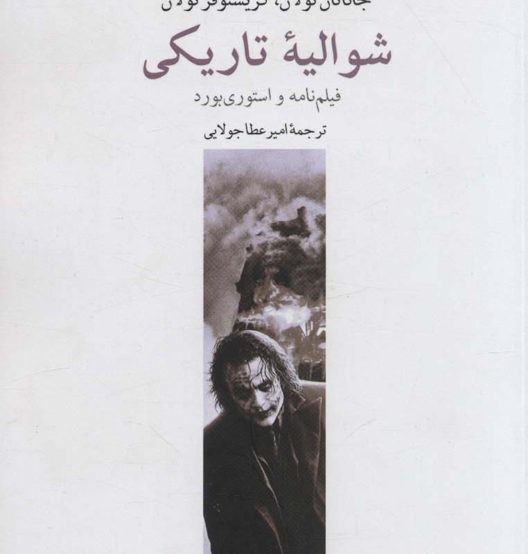 کتاب شوالیه تاریکی