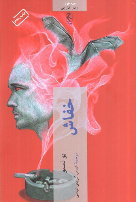 خفاش نشر چترنگ