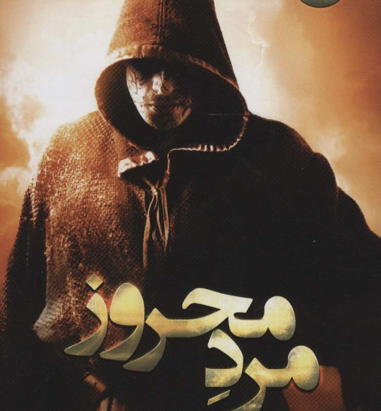 شیاطین 1