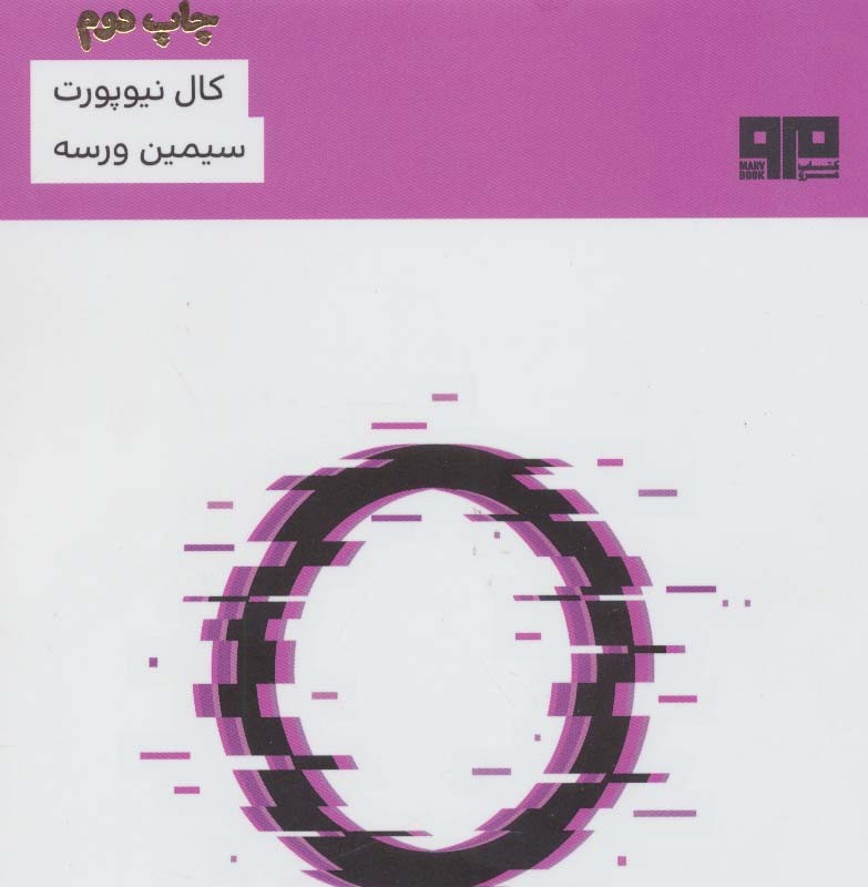 مینیمالیسم دیجیتال نشر مرو