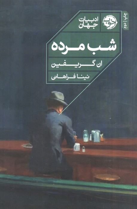 شب مرده