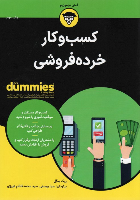 کسب و کار خرده فروشی از دامیز