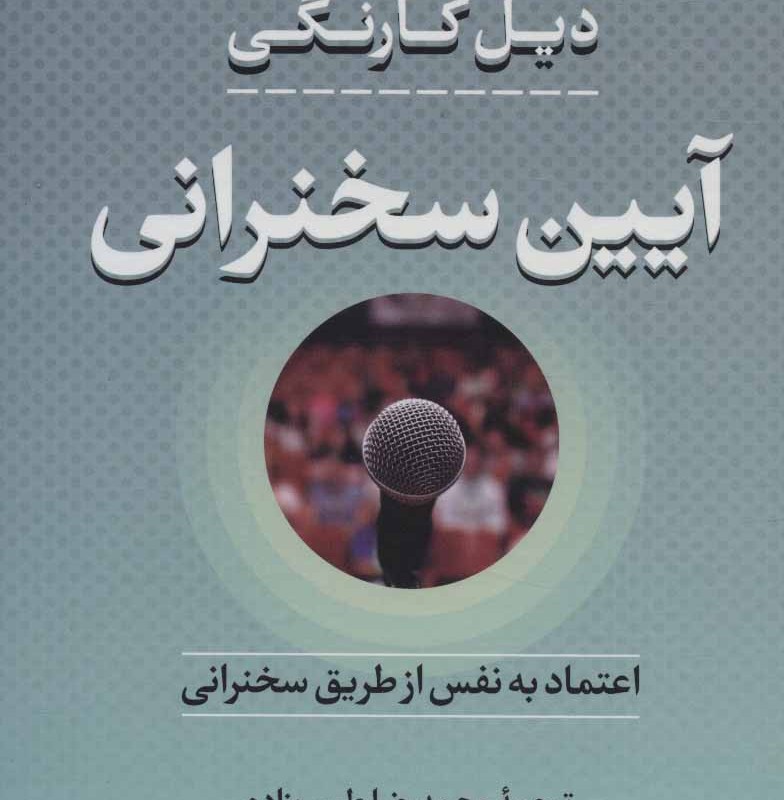 آیین سخنرانی نشر بدرقه جاویدان