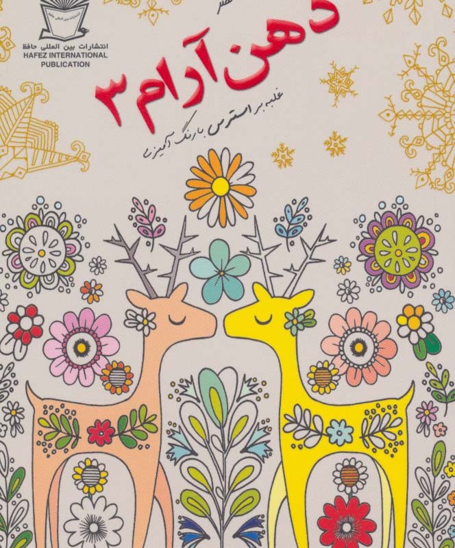 دنیای هنر ذهن آرام 3