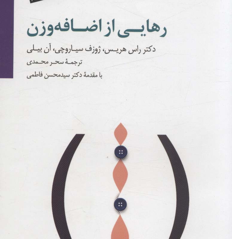 رهایی از اضافه وزن