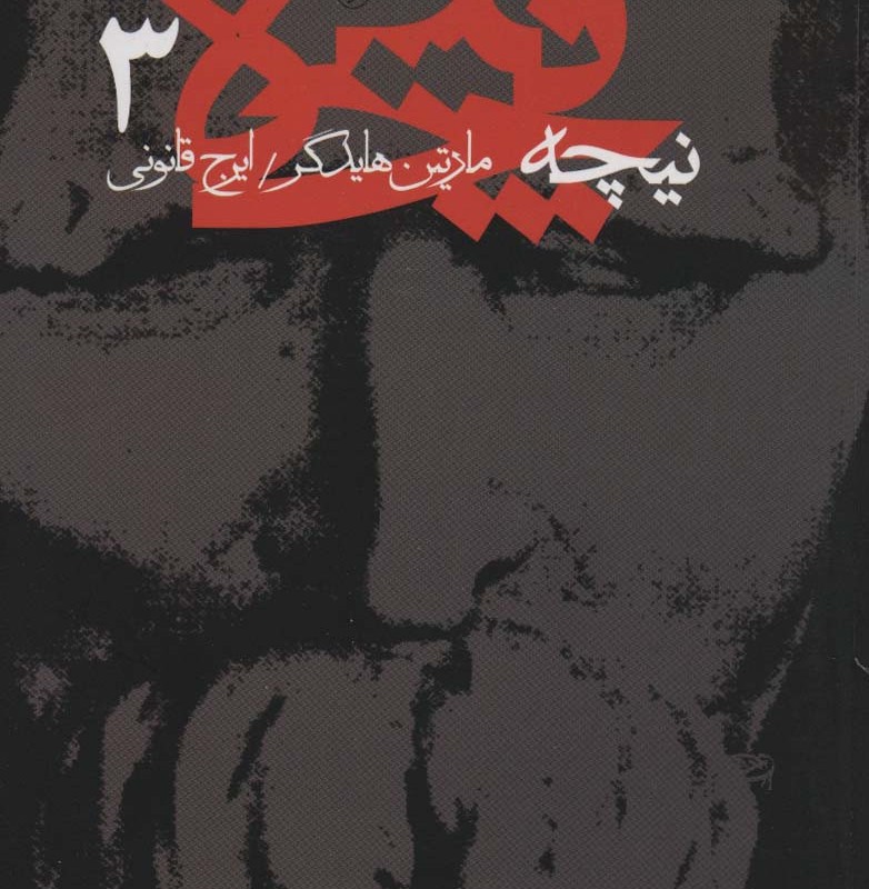 کتاب نیچه 3