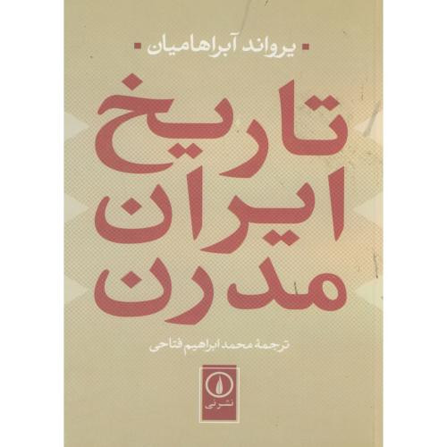 تاریخ ایران مدرن