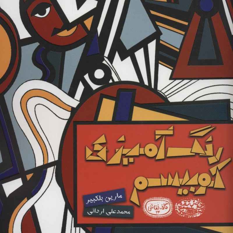 رنگ آمیزی کوبیسم