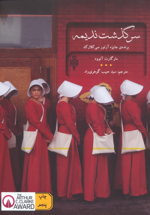 سرگذشت ندیمه نشر جمهوری