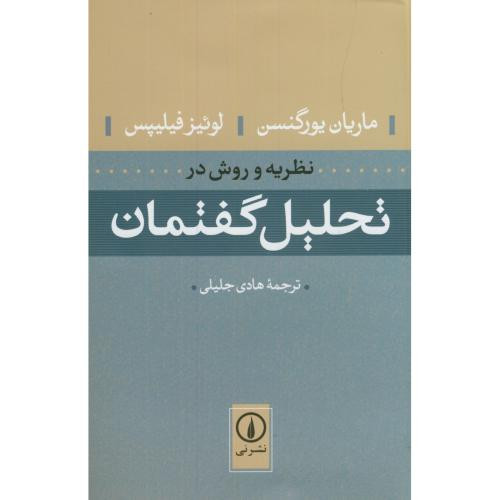 تحلیل گفتمان