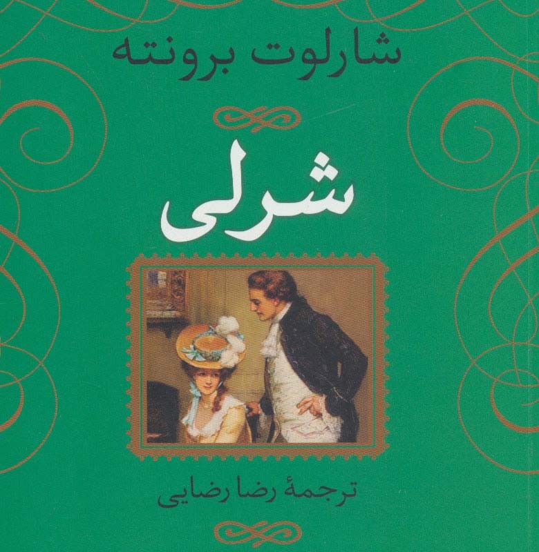 شرلی نشر نی