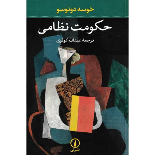 حکومت نظامی نشر نی