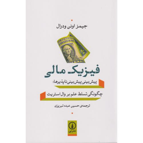 فیزیک مالی