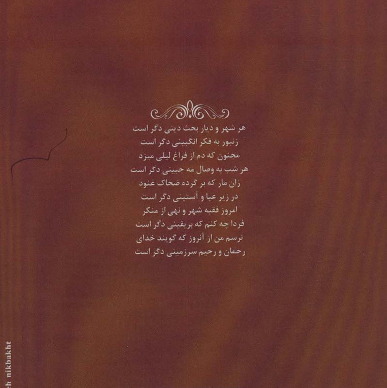 حسرت نامه