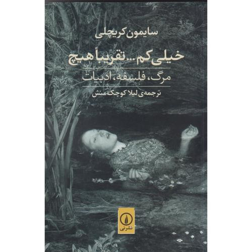 خیلی کم... تقریبا هیچ
