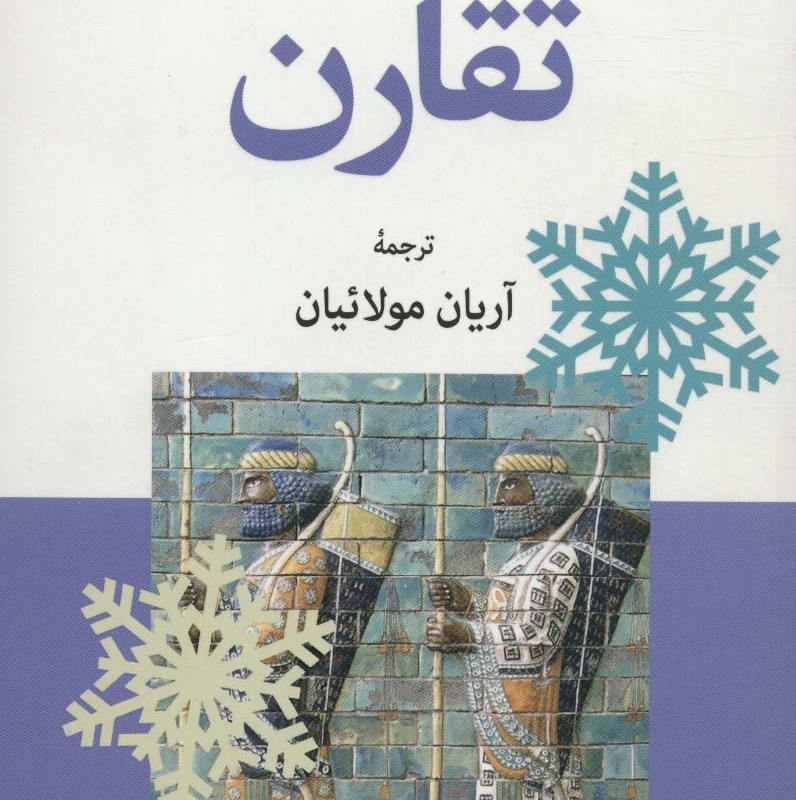 تقارن