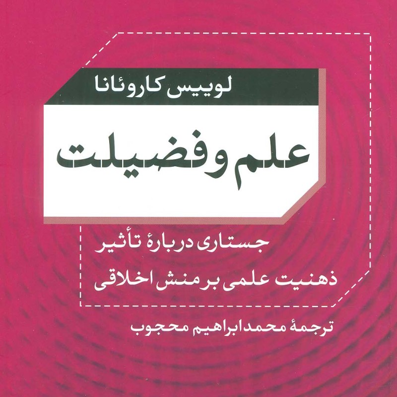 علم و فضیلت