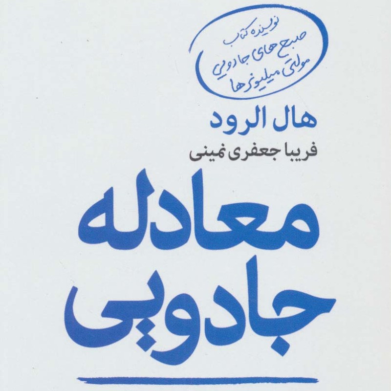 معادله جادویی
