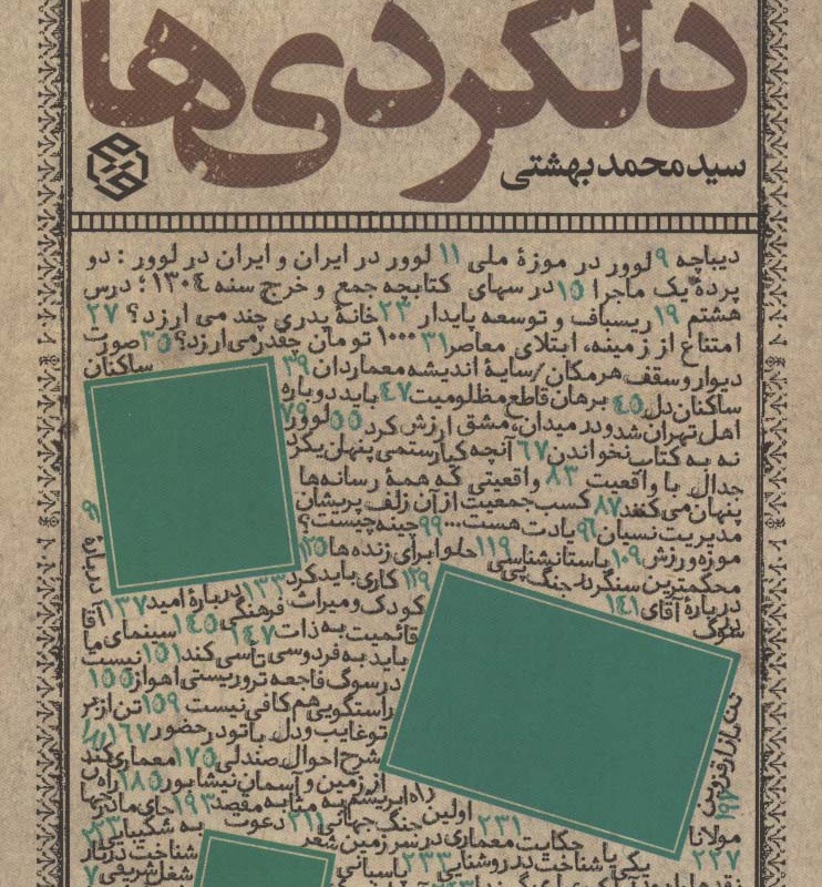 دلگردی ها