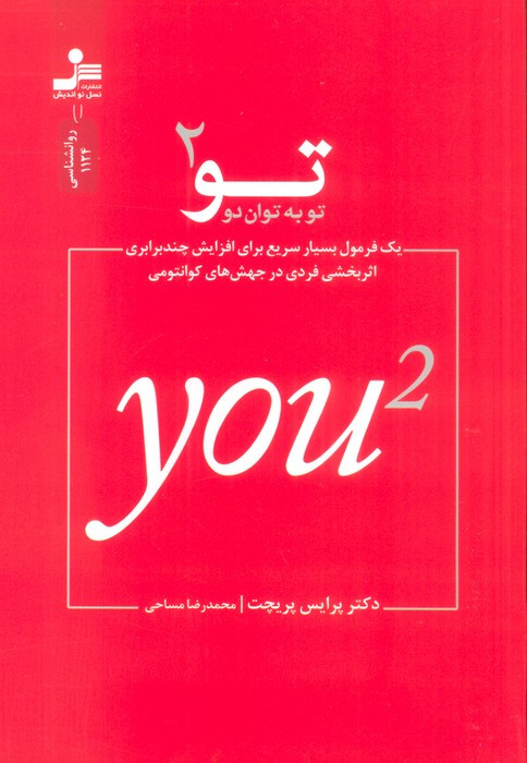 تو به توان 2