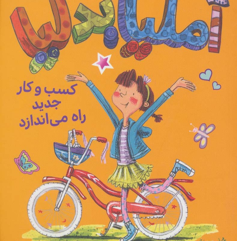 آملیابدلیا 1