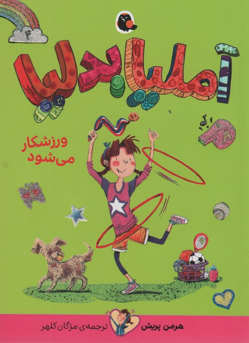 آملیابدلیا 4
