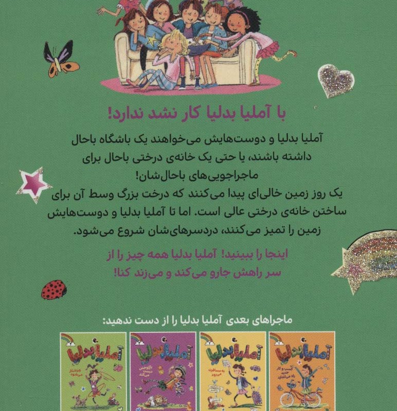 آملیابدلیا 5